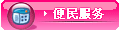 客服帮助
