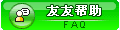 帮助
