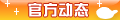 【官方动态】