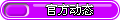 【官方动态】