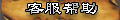 【客服信息】
