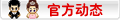 【官方动态】